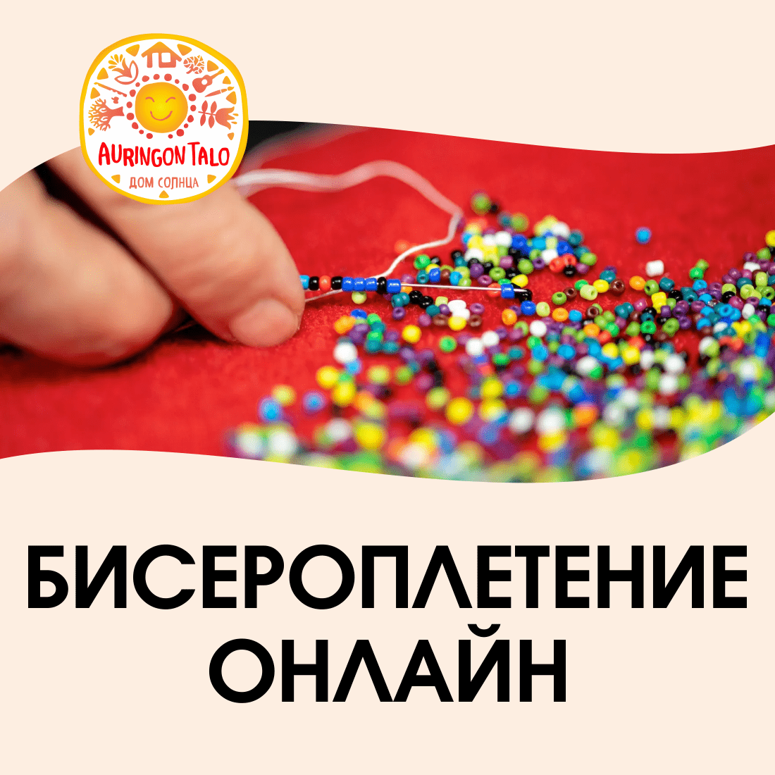 Бисероплетение онлайн