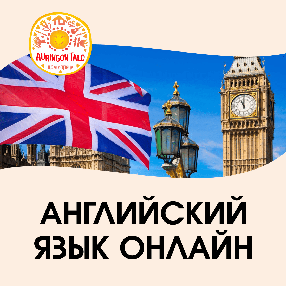 Английский язык онлайн