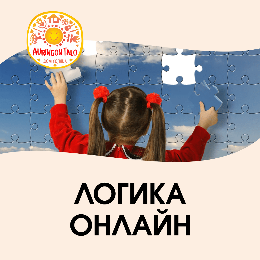 Логика онлайн