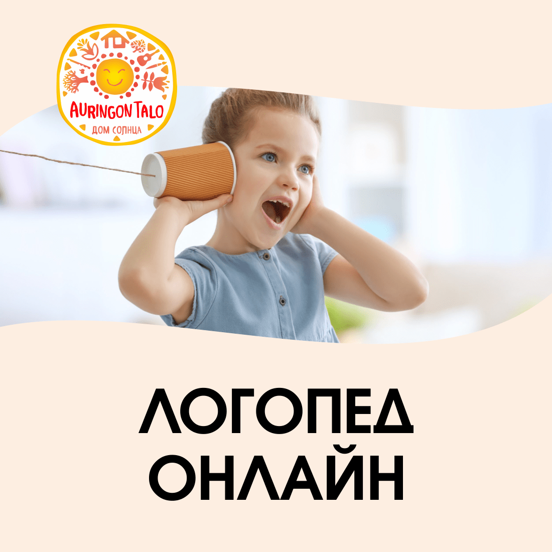 Логопед онлайн
