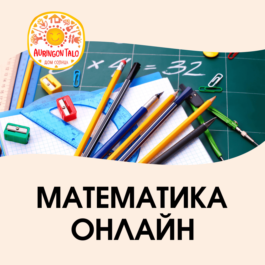 Математика онлайн