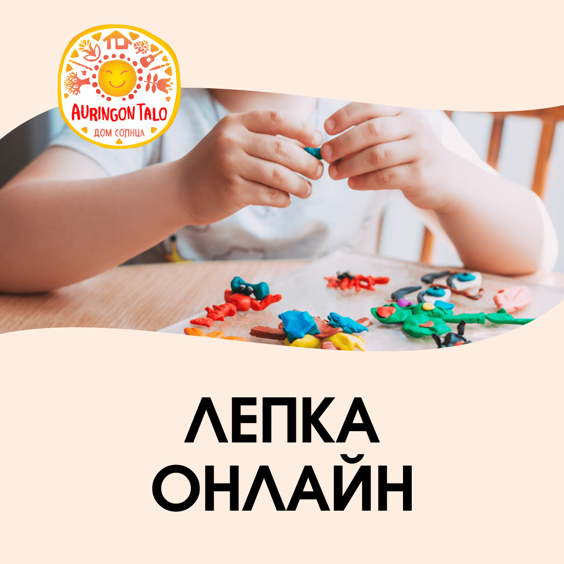 Лепка онлайн