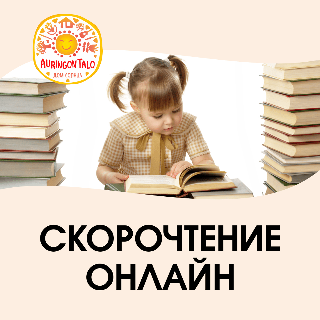 Скорочтение онлайн