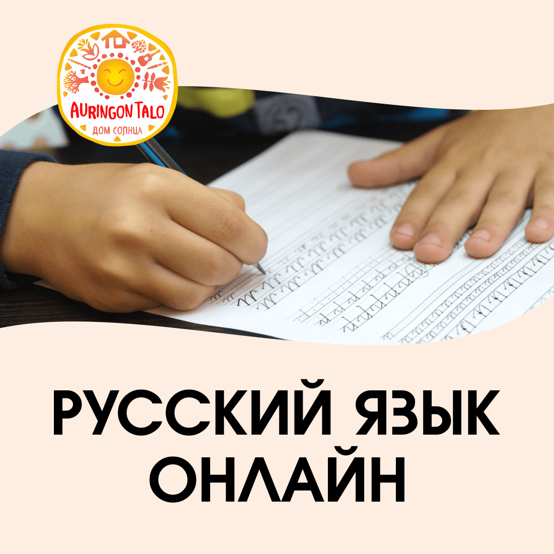 Русский язык онлайн