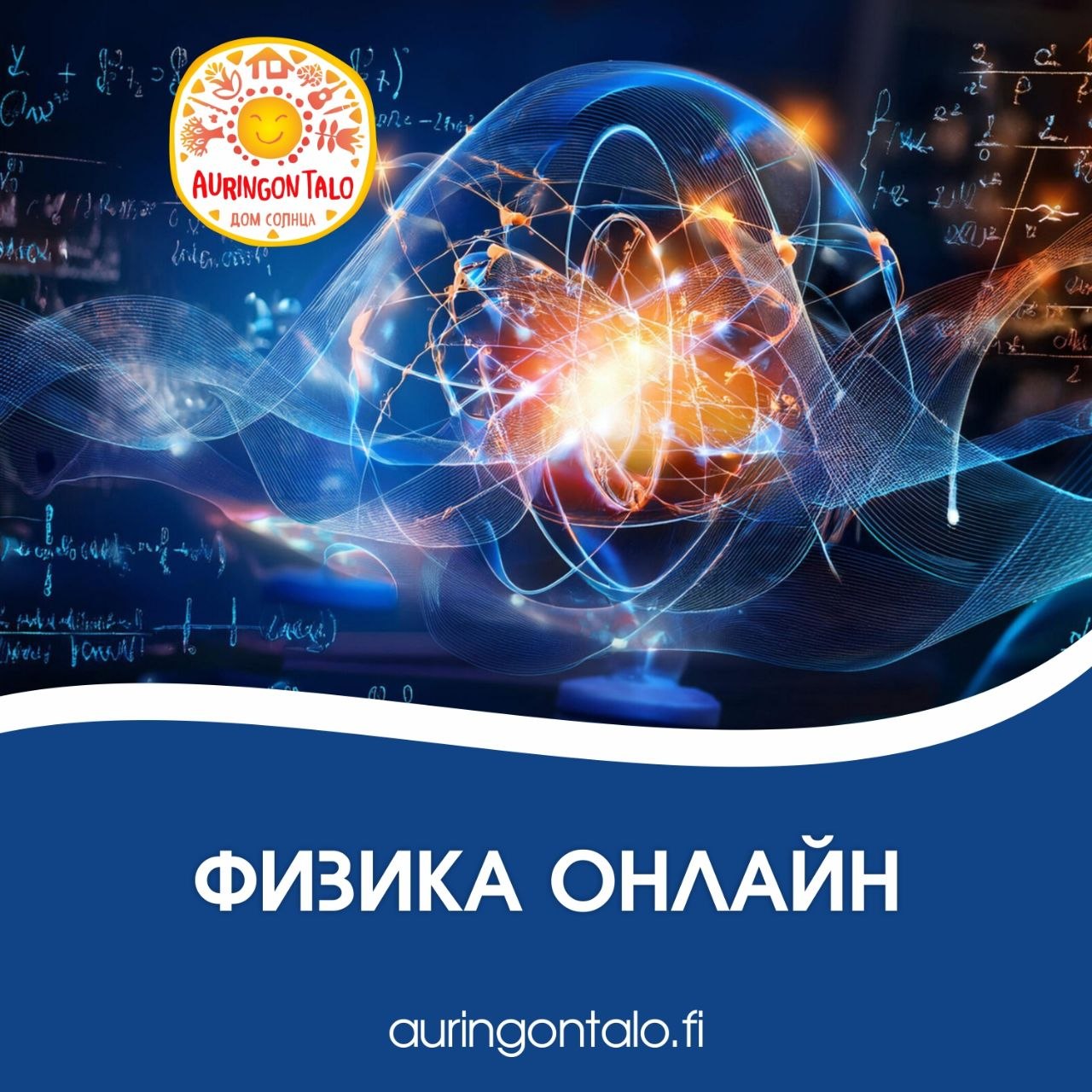 Физика онлайн