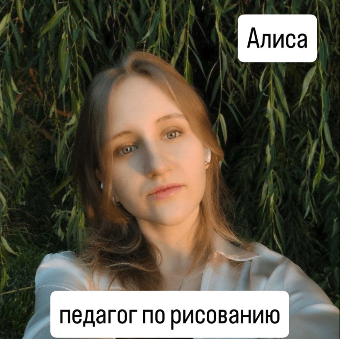 Алиса, педагог по рисованию онлайн-клуба Auringontalo