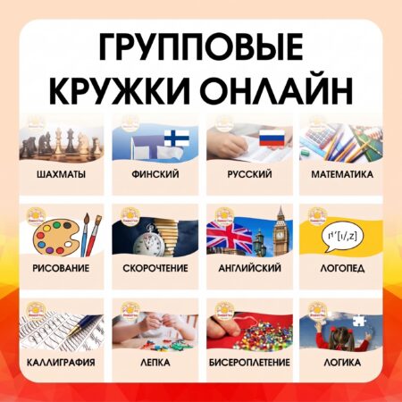 Кружки онлайн (группа)
